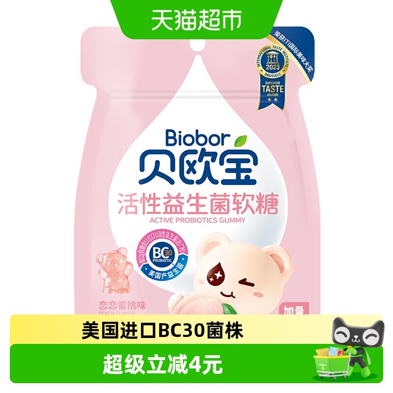 贝欧宝活性益生菌小熊软糖水蜜桃味QQ糖儿童节小零食糖果