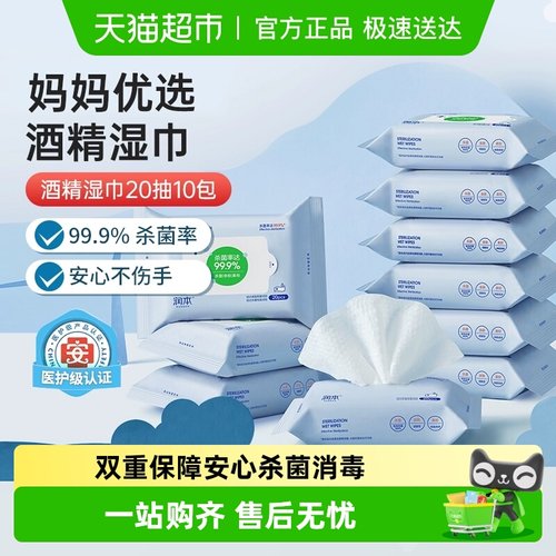 儿童卫生酒精消毒湿巾