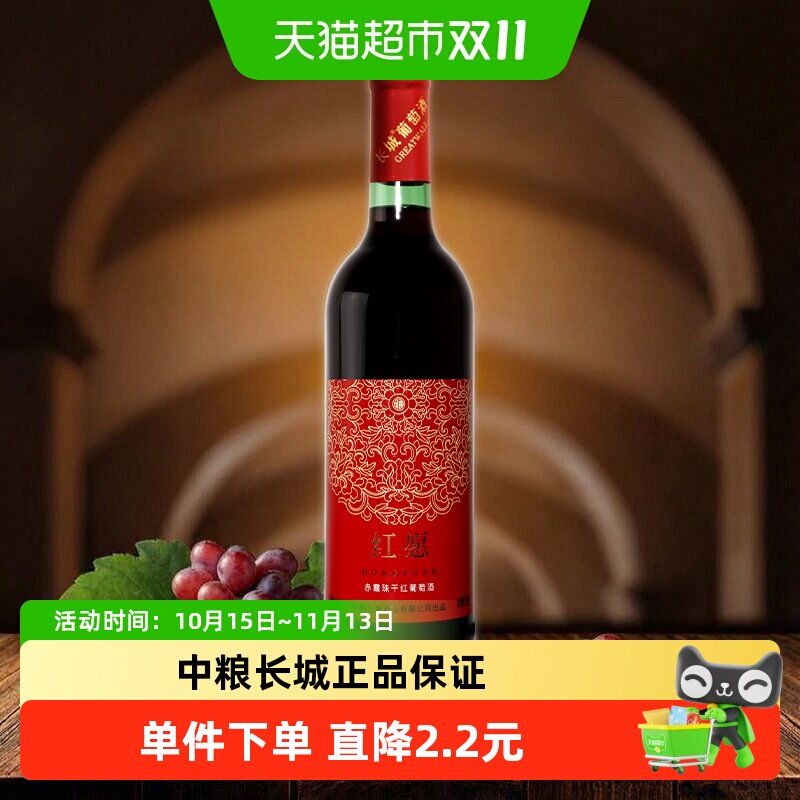中粮长城干红葡萄酒红酒赤霞珠装日常佐餐热红酒