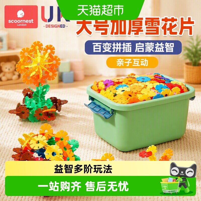 科巢儿童雪花片安全创意拼装玩具图片