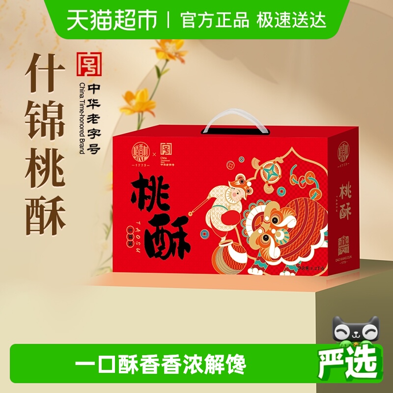 稻香村黑芝麻枣泥糖醇桃酥零食