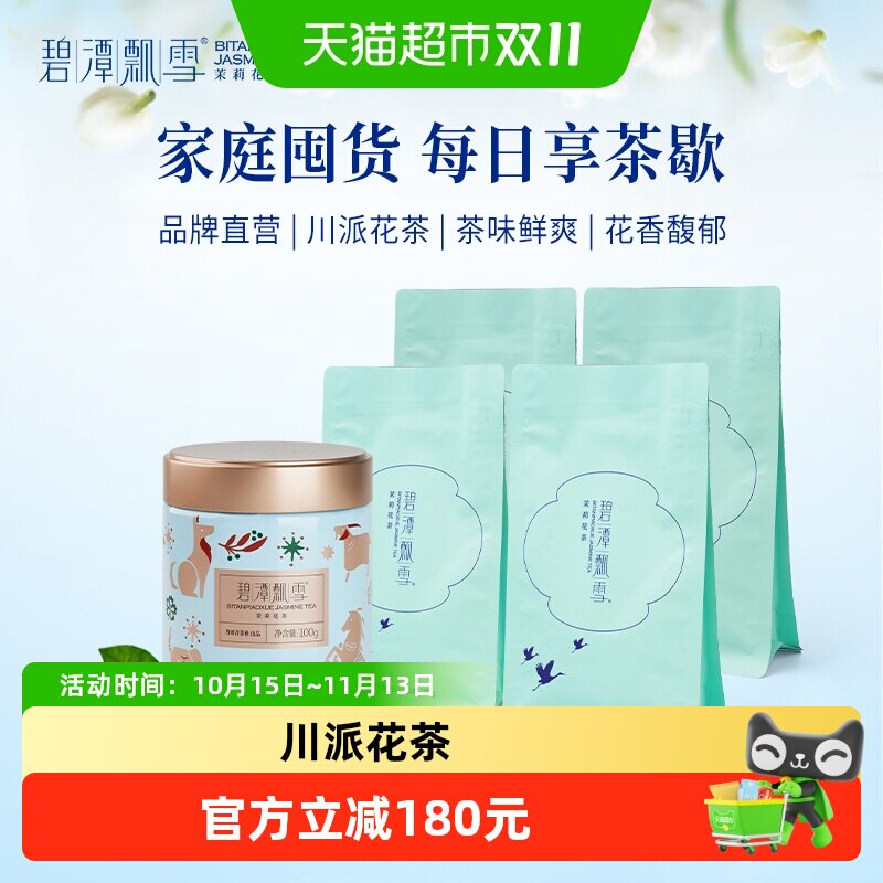 2026新花茶碧潭飘雪茉莉花茶一级居家办公老客自己喝500g囤货装