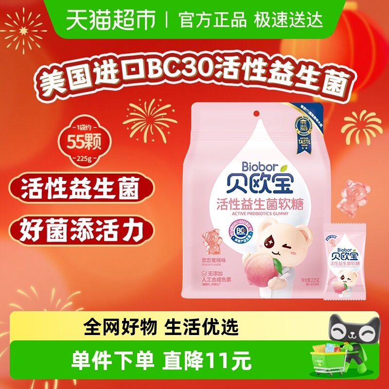 贝欧宝活性益生菌小熊软糖水蜜桃味儿童营养糖果美味好吃独立包装