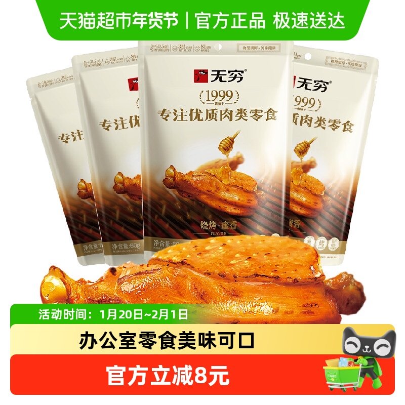 无穷蜂蜜烤伴翅16只鸡肩胛骨肉卤味鸡腿鸡翅休闲零食网红小吃特产,零食/坚果/特产,鸡肉零食,淘宝优惠券,粉丝福利购,淘宝优惠卷