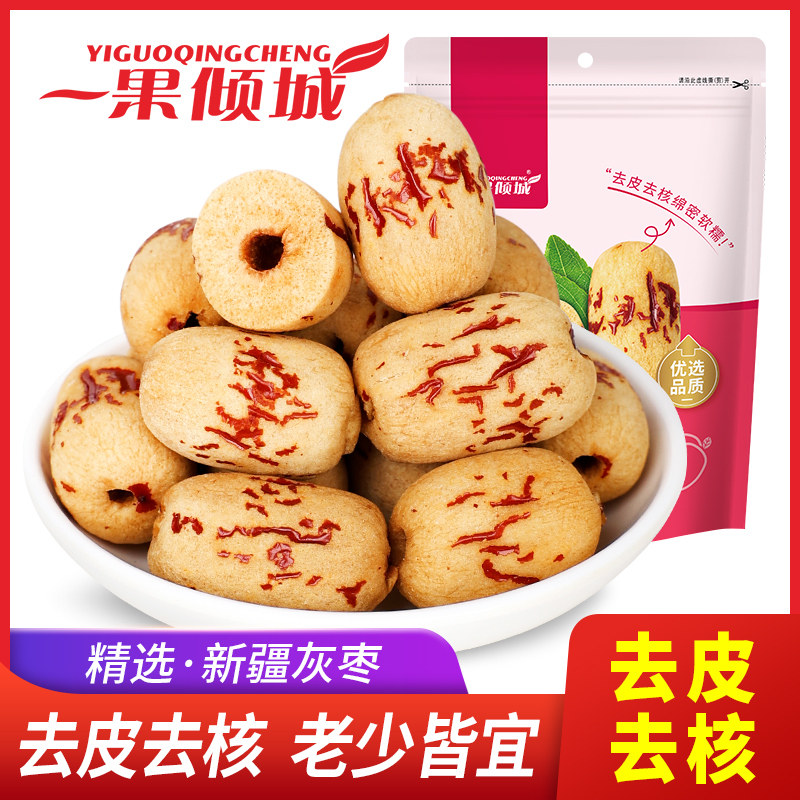 新疆特产去皮去核红枣