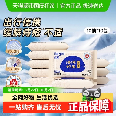 德佑便携护理清洁痔疮擦湿厕纸