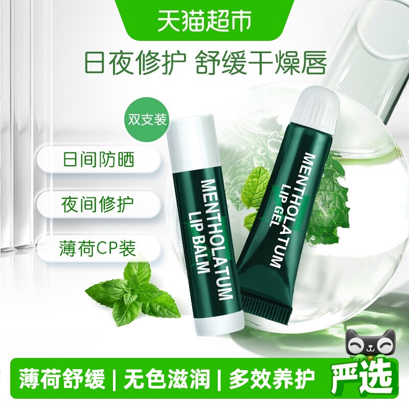 曼秀雷敦薄荷润唇膏女优惠装无色保湿滋润防晒舒缓唇膜唇油
