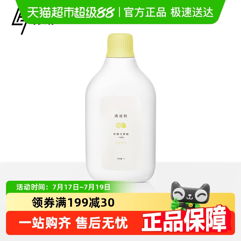 官方正品云鲸扫地机J1清洁剂
