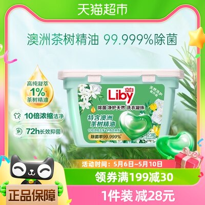 liby除菌洗衣凝珠立白盒