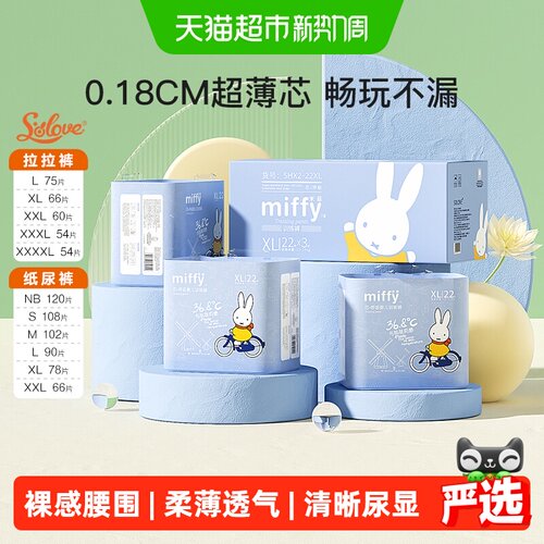 SOLOVE米菲芯超薄纸尿裤整晚安心