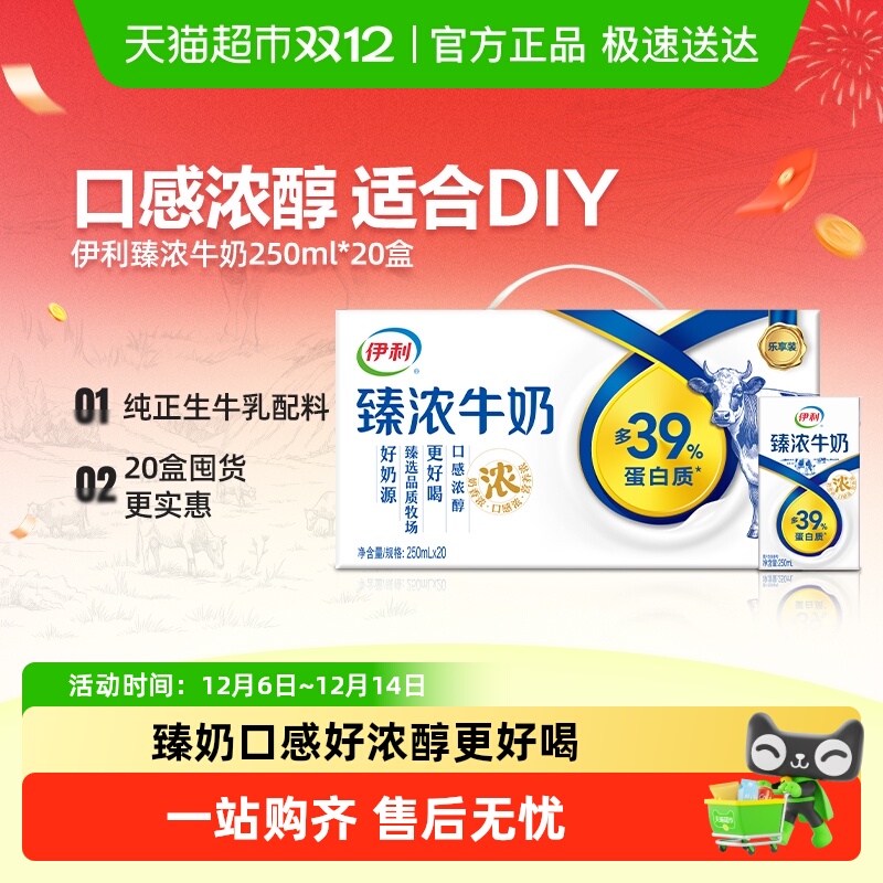 伊利臻浓牛奶原味250ml*20盒整箱学生早餐咖啡伴侣烘焙