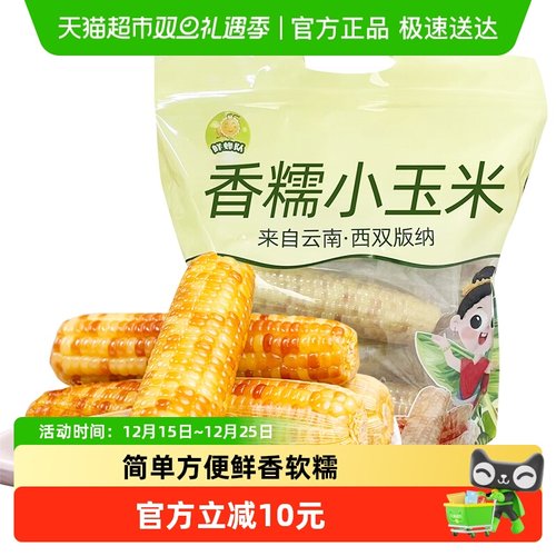 西双版纳香糯小玉米1kg×1箱包邮