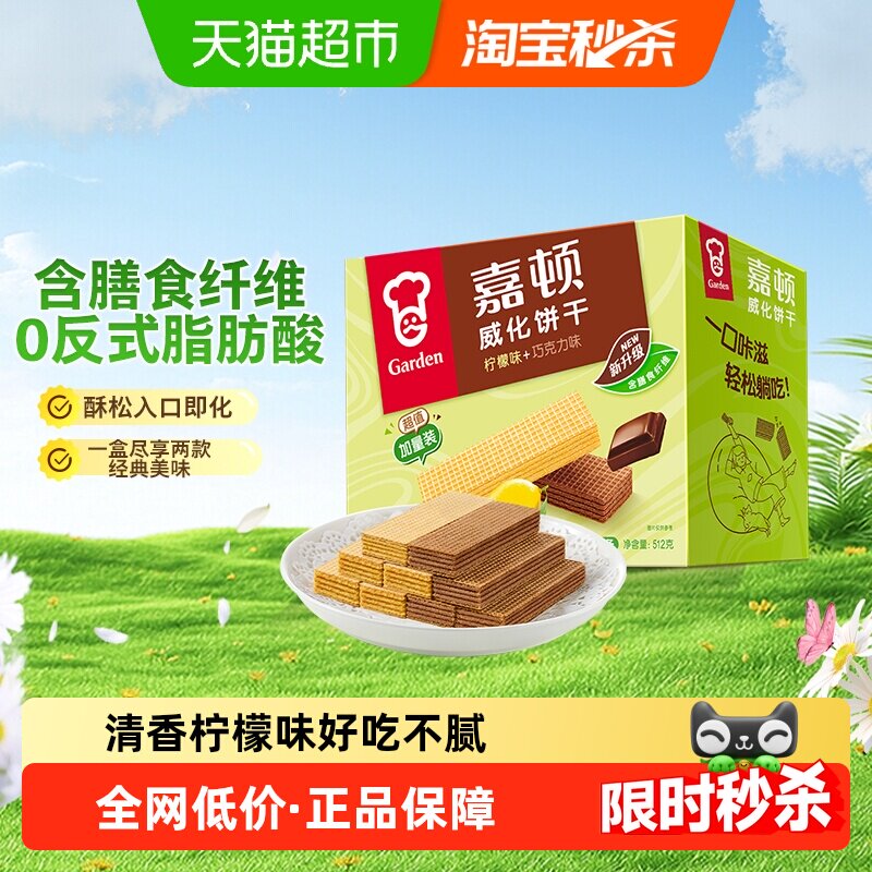 嘉顿威化饼干柠檬巧克力味解馋图片