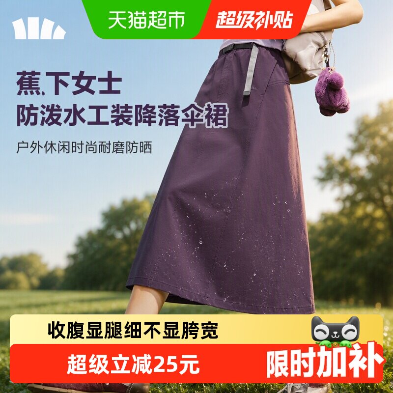 蕉下女士主动拒水降落伞裙凉感
