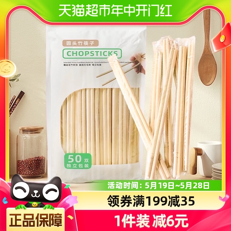 阿姿玛碳化天然毛竹独立包装一次性筷子50双免洗圆头筷子打包碗勺