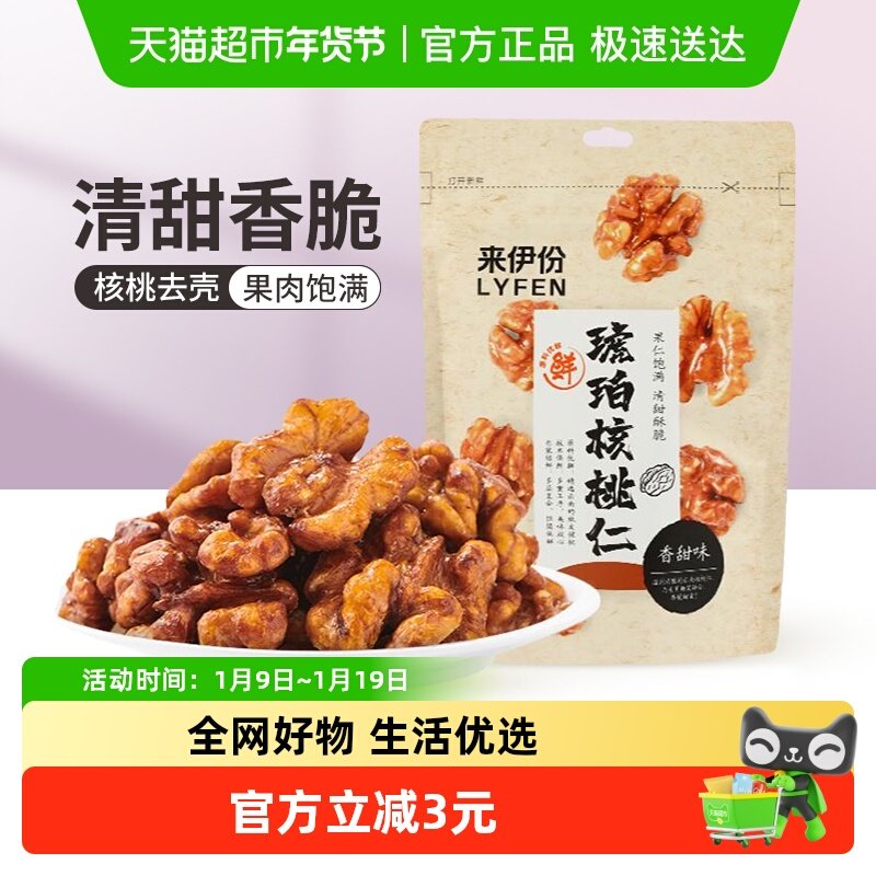来伊份琥珀核桃仁核桃薄皮核桃仁坚果炒货食品休闲零食