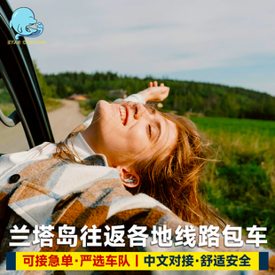 兰塔岛去甲米机场/奥南/甲米镇/图卡/诺帕拉塔拉/普吉岛考拉专车