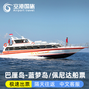 巴厘岛到佩尼达蓝梦岛佩妮达semabu Axe快艇往返巴厘岛船票 rocky