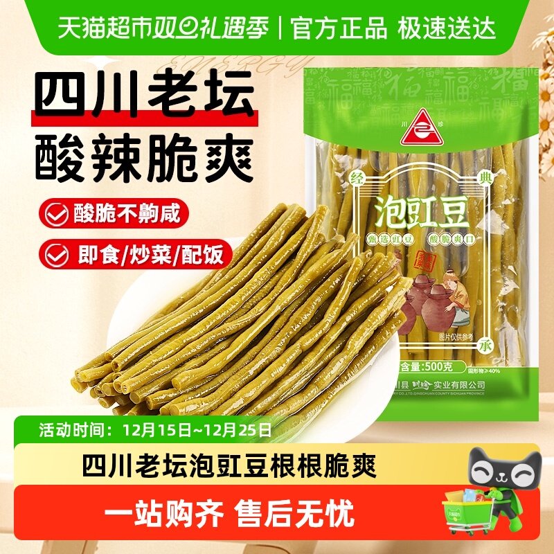 川珍泡豇豆小米椒泡红椒泡菜四川肉末酸豆角开胃下饭菜腌制咸菜