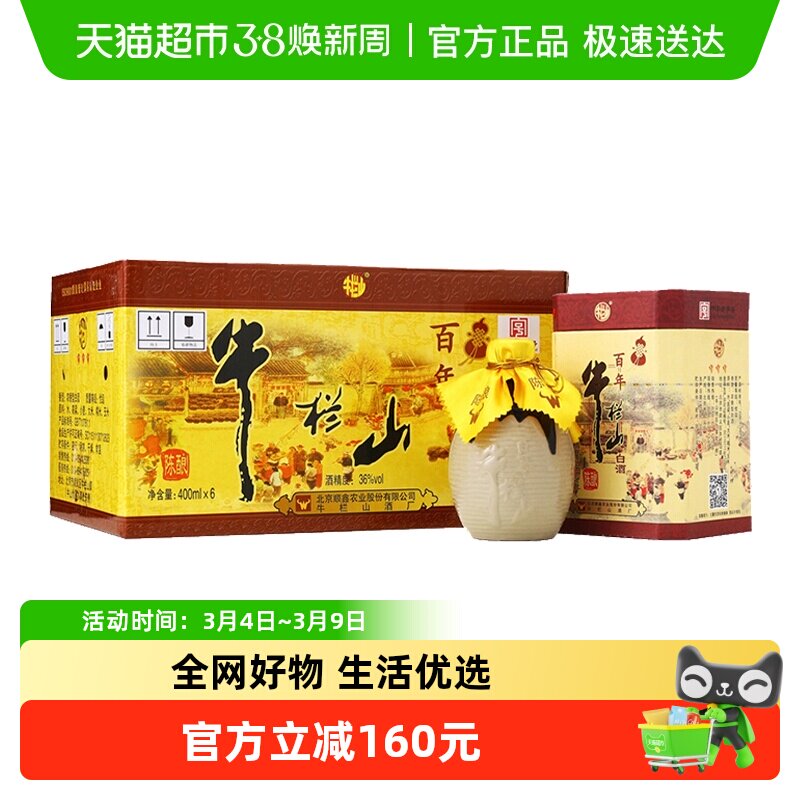 牛栏山 二锅头36度百年陈酿  三牛400ml*6瓶口感浓香型白酒整箱装