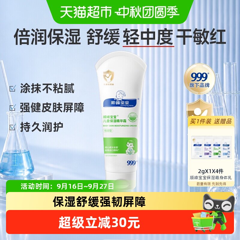 顺峰宝宝儿童保湿霜精华霜100g图片