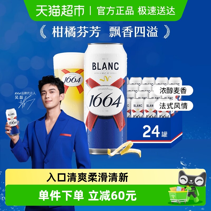 1664白啤酒500ml*24罐