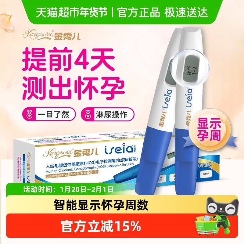 金秀儿电子验孕棒早早孕精准验孕笔高精准怀孕试纸显示孕周数,医疗器械,其他检测试纸,淘宝优惠券,粉丝福利购,淘宝优惠卷