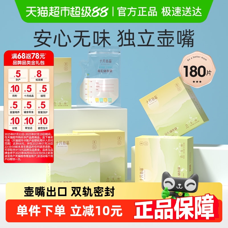 十月结晶壶嘴型母乳储存袋180片