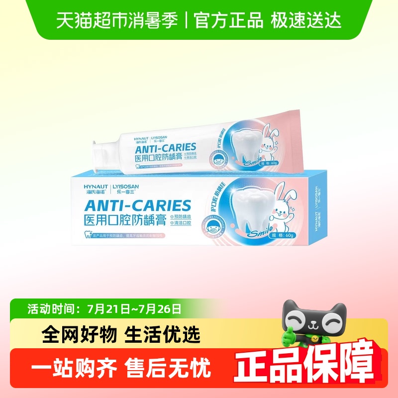 海氏海诺医用口腔防龋膏含氟换牙期宝宝修复牙釉质儿童防蛀牙龋齿