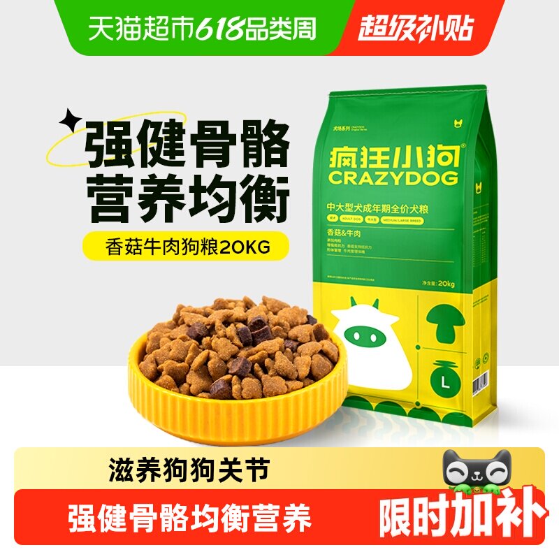 疯狂小狗中大型犬通用狗粮20kg