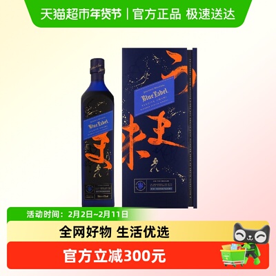 尊尼获加蓝牌鲜锋之蓝限量版