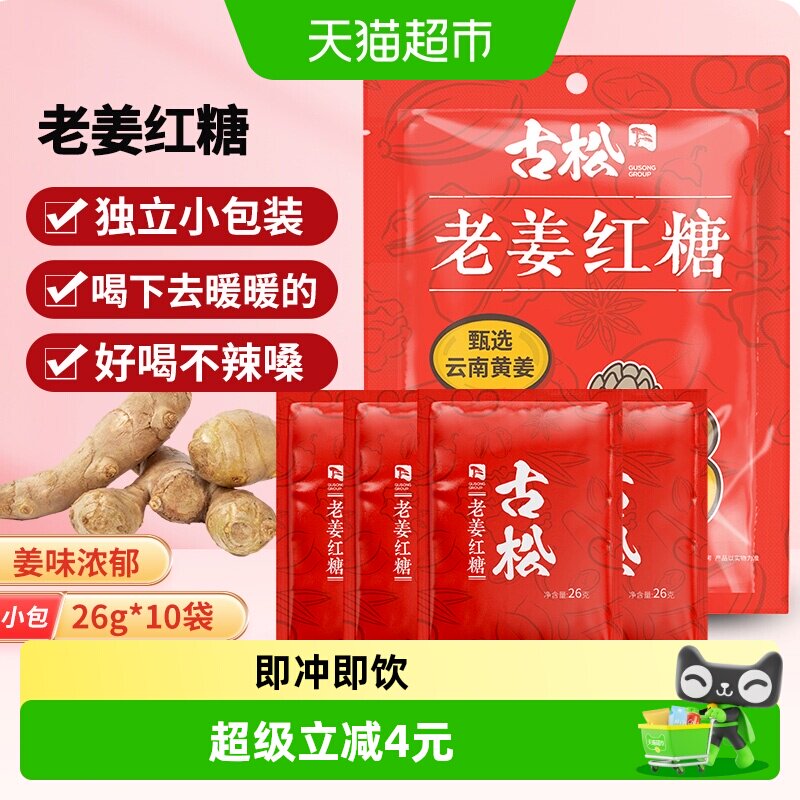 古松老姜红糖独立包装调味品图片