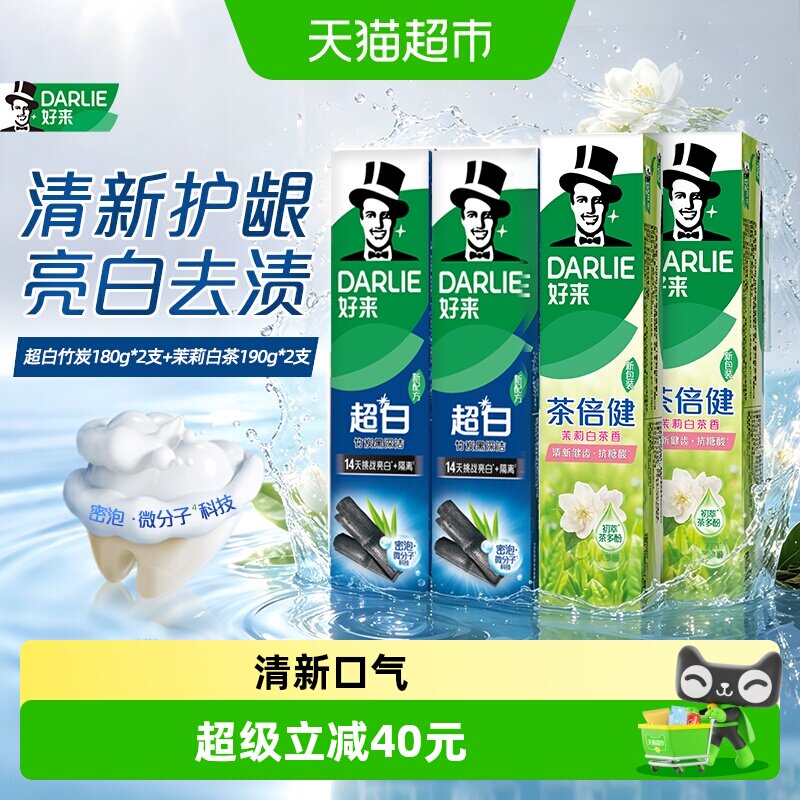 DARLIE好来亮白竹炭茉莉白茶牙膏