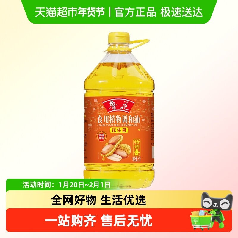 鲁花 花生香食用植物调和油 家庭健康用油 食用油,粮油调味/速食/干货/烘焙,花生油,淘宝优惠券,粉丝福利购,淘宝优惠卷