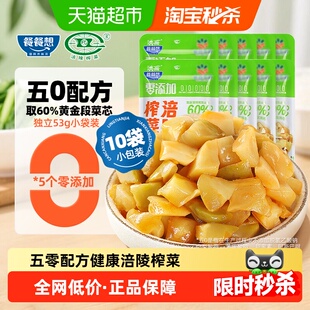 餐餐想0添加涪陵榨菜芯53g*10袋儿童下饭咸菜早餐涪陵麻辣下饭