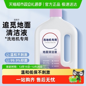 适用于追觅扫地机清洁液s10/s40/s30pro ultra地面抑菌清洗剂