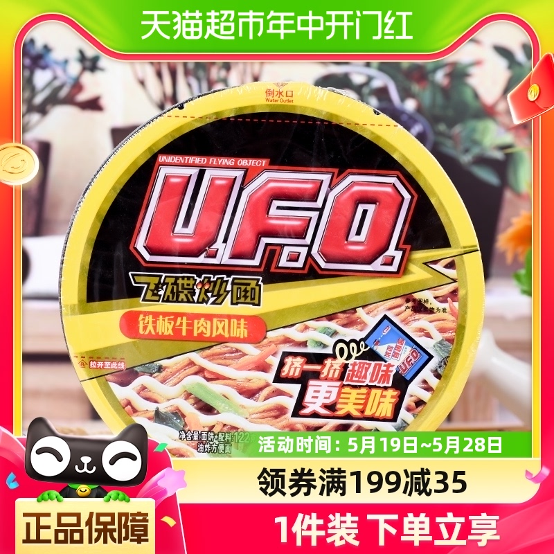 NISSIN/日清方便面UFO铁板牛肉风味代餐零食夜宵泡面122g×1碗 粮油调味/速食/干货/烘焙 冲泡方便面/拉面/面皮 原图主图