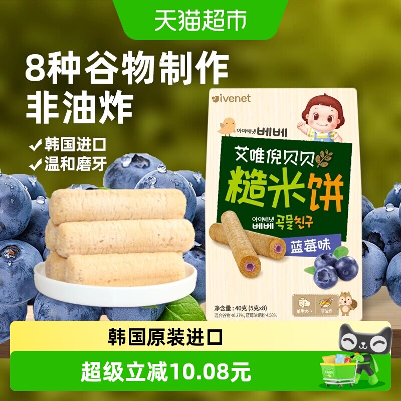 韩国进口艾唯倪宝宝零食蓝莓味夹心谷物棒儿童米饼磨牙棒饼干