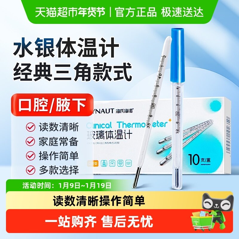 海氏海诺水银玻璃体温计医用腋下清晰大刻度家用儿童成人精准测量,医疗器械,体温计类,淘宝优惠券,粉丝福利购,淘宝优惠卷