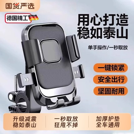 电动车手机支架外卖骑行骑手电瓶车导航支架自行车摩托车减震稳固