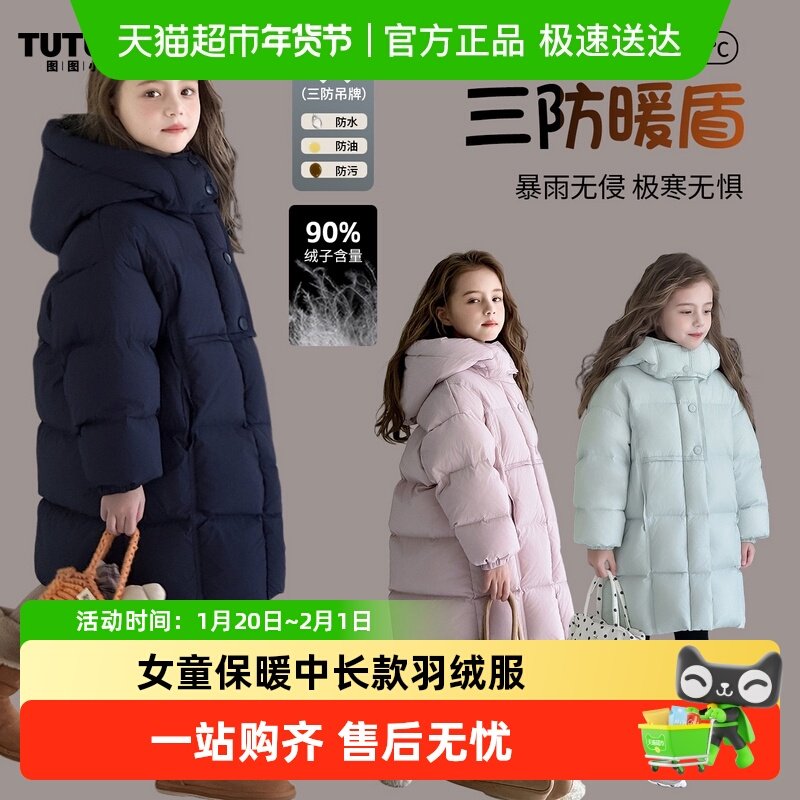 图图小象童装女童羽绒服2025冬季新款三防加厚90绒中长款连帽外套,童装/婴儿装/亲子装,羽绒服,淘宝优惠券,粉丝福利购,淘宝优惠卷