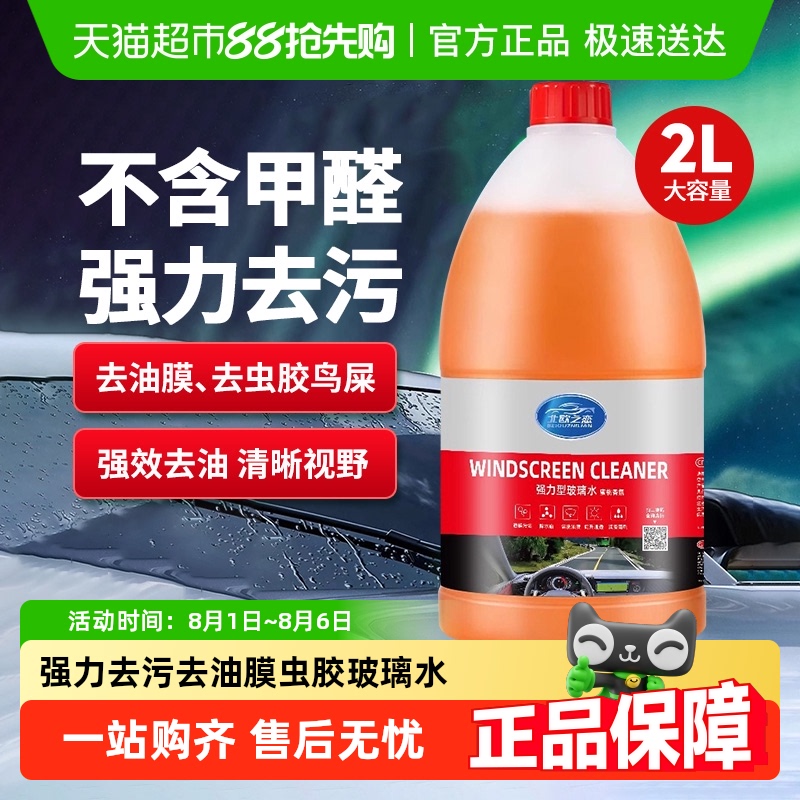 易驹强力去污去油膜防冻玻璃水