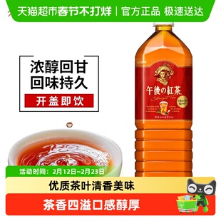 麒麟午后红茶饮料日本进口大瓶家庭装