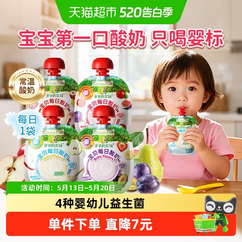 爷爷的农场婴标宝宝酸奶益生菌