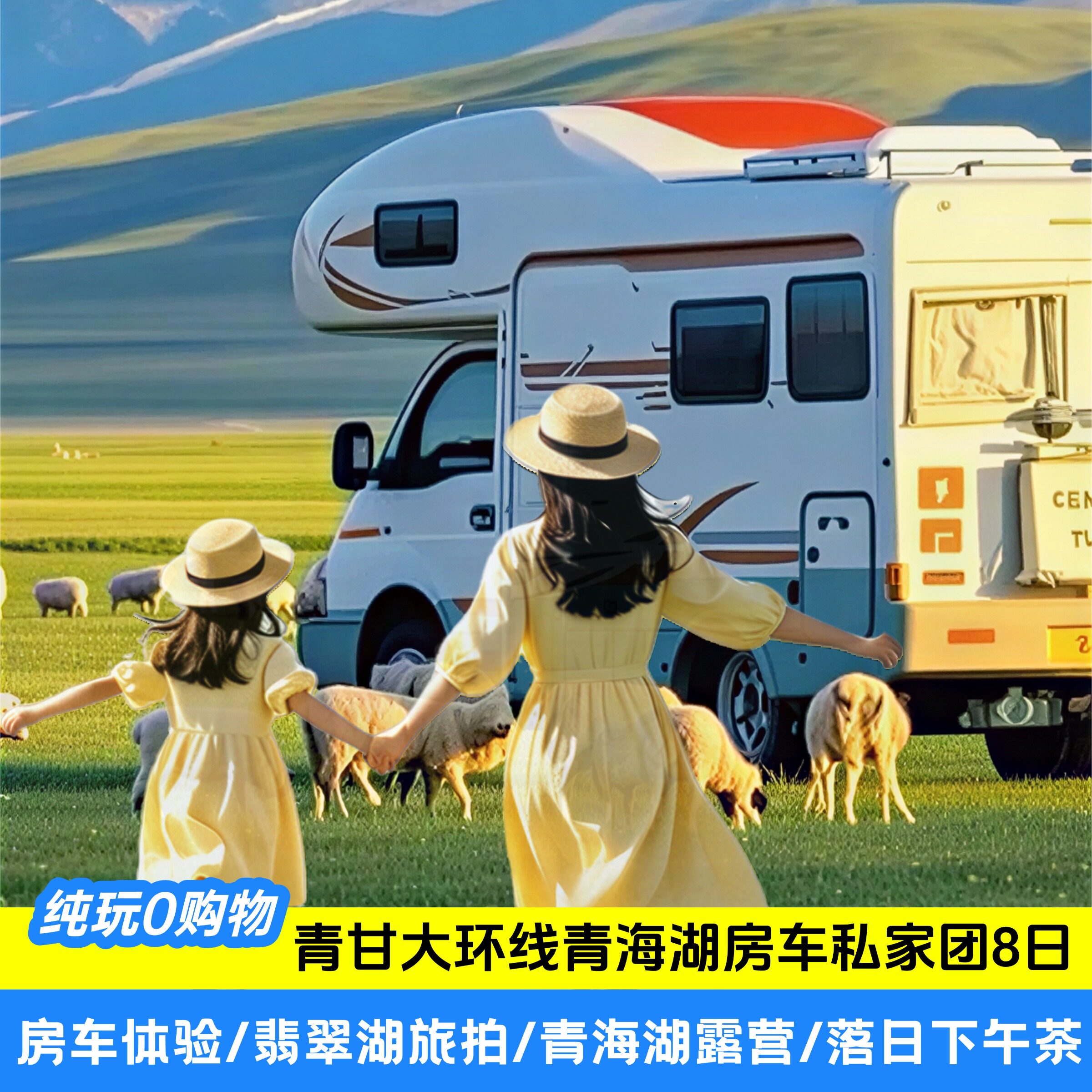 【西北房车】青甘大环线敦煌莫高窟七彩丹霞茶卡盐湖8天7晚私家团