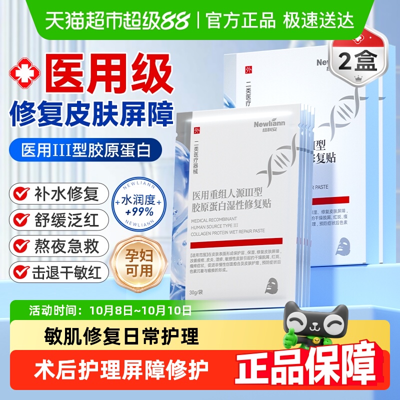 医用重组Ⅲ型人源化修复胶原蛋白