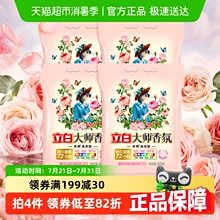立白大师香氛洗衣粉800g*4洁净护色祛味去渍持久留香
