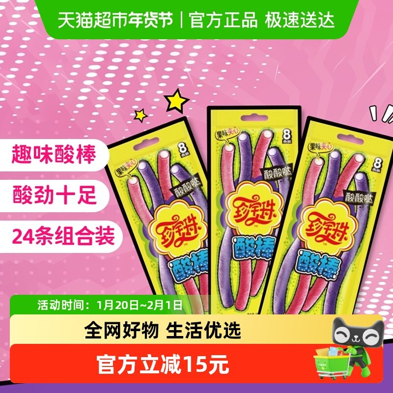 珍宝珠酸棒酸甜软糖夹心酸砂糖儿童零食橡皮糖喜糖出游,零食/坚果/特产,传统糖果,淘宝优惠券,粉丝福利购,淘宝优惠卷