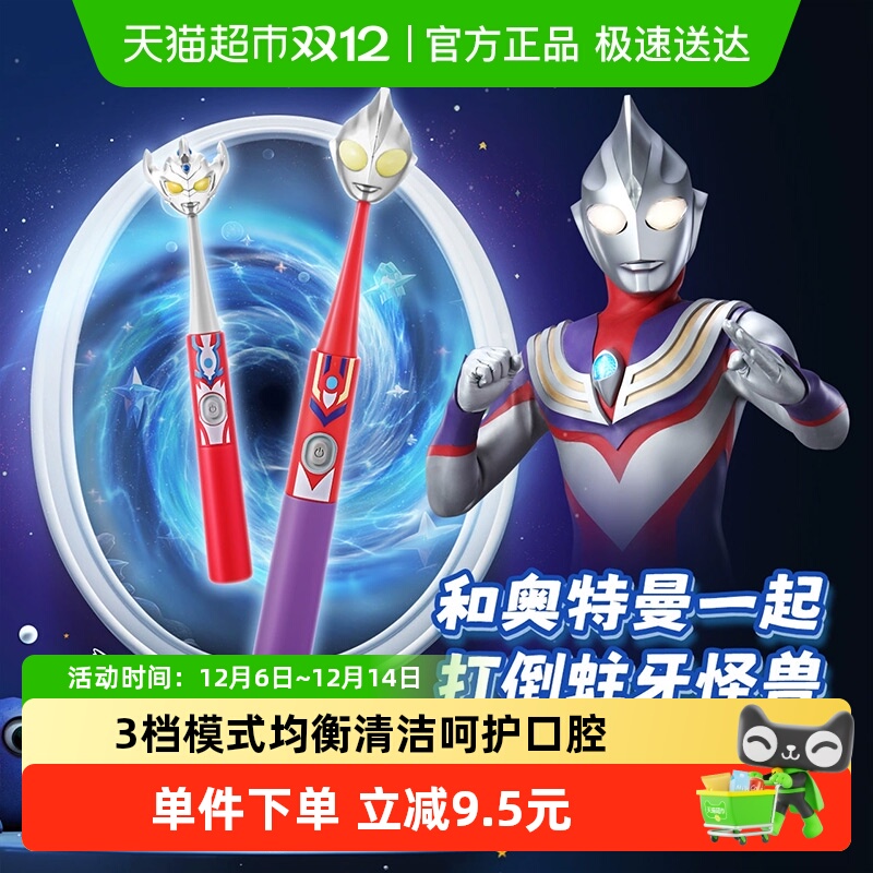 灵动创想雷治奥特曼儿童电动牙刷