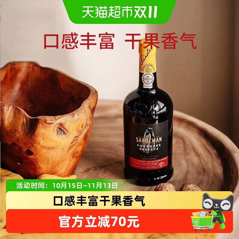 山地文波特红珍藏利口葡萄酒葡萄牙进口加强型微醺甜酒SANDEMAN